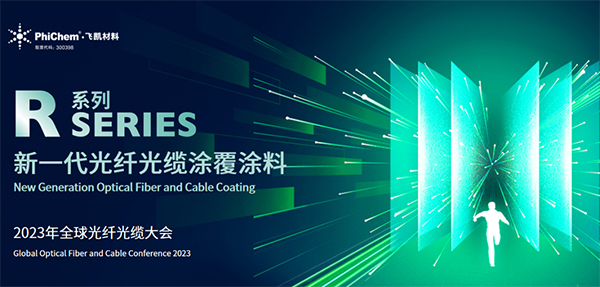 面向生命健康，绿色节能的新一代光纤涂料 ——尊龙凯时人生就是搏z6com材料发布第三代光纤涂料R系列产品