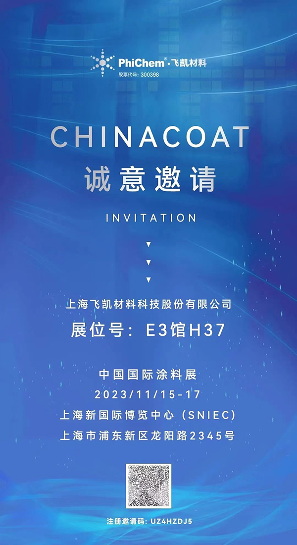 尊龙凯时人生就是搏z6com材料与您相约CHINACOAT 2023